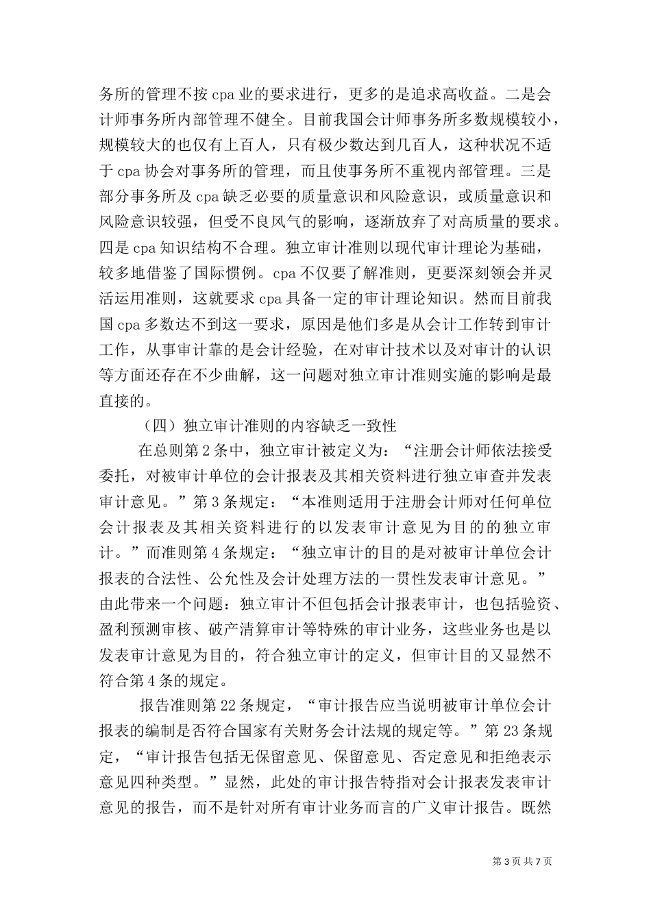 审计准则工作问题探讨_第3页