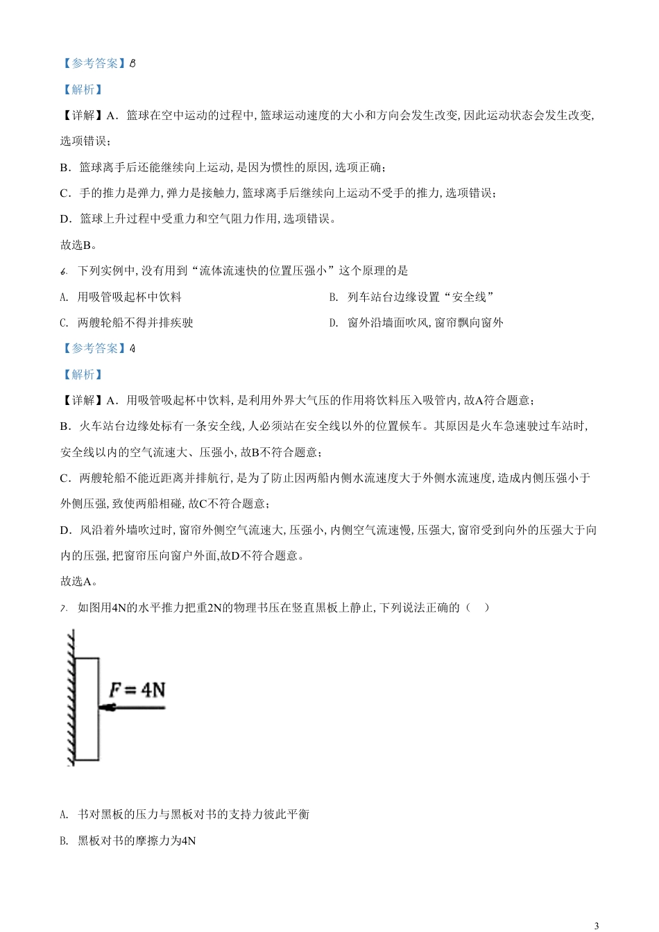 精品解析：2020年湖北省宜昌市中考物理试题（解析版）_第3页