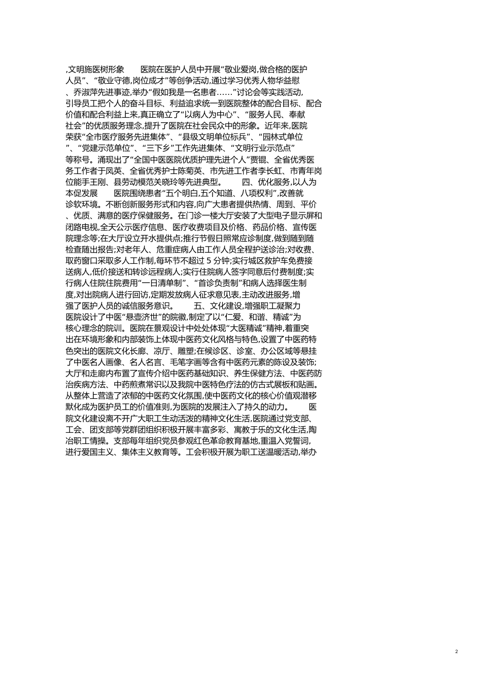 文明单位自查报告范文2020[共7页]_第2页