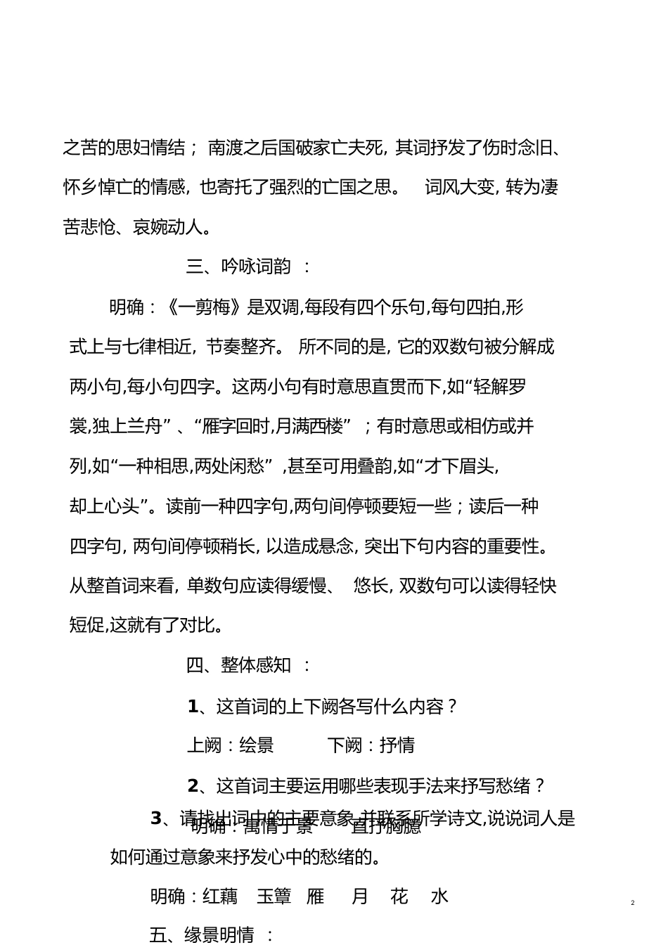 一剪梅教案[共9页]_第2页