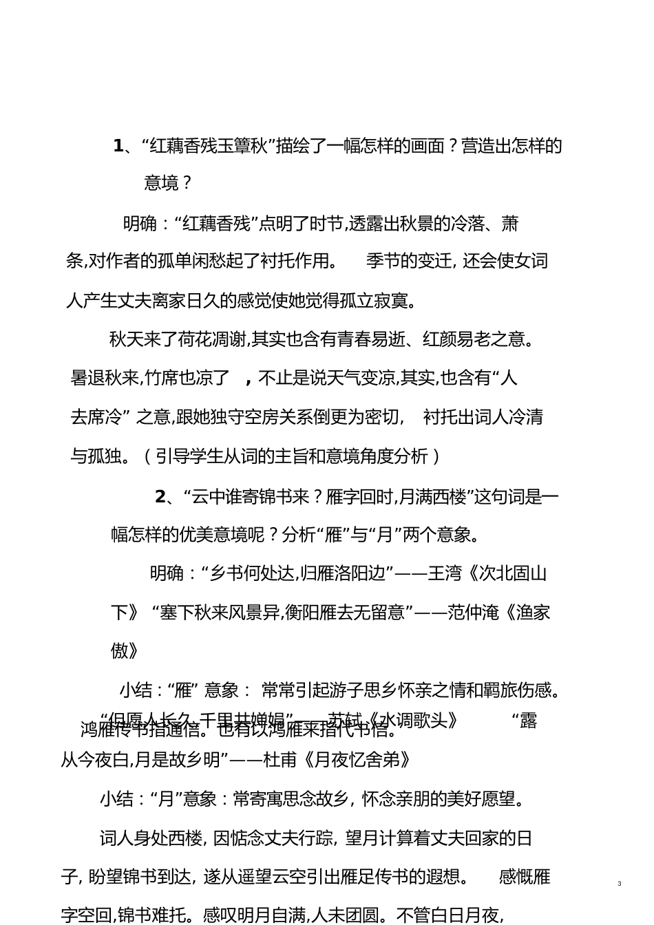 一剪梅教案[共9页]_第3页