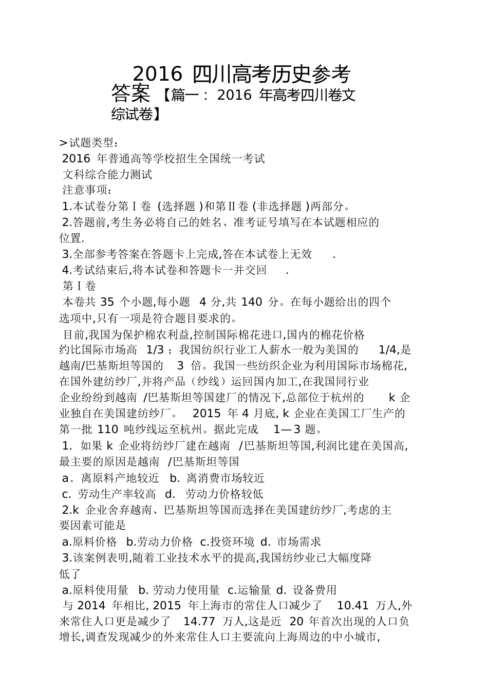 2016四川高考历史答案[共32页]_第1页