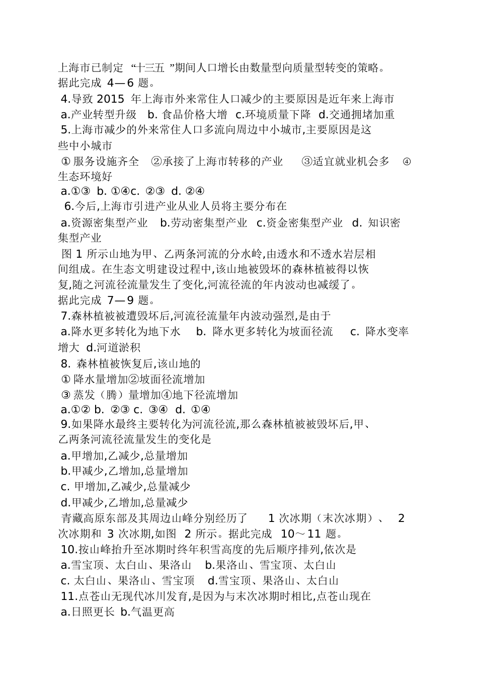 2016四川高考历史答案[共32页]_第2页