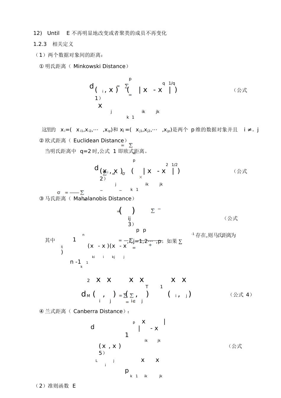 k-means聚类算法的研究全解[共18页]_第3页