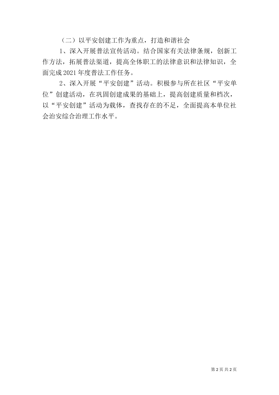 质监局综治自查要点_第2页