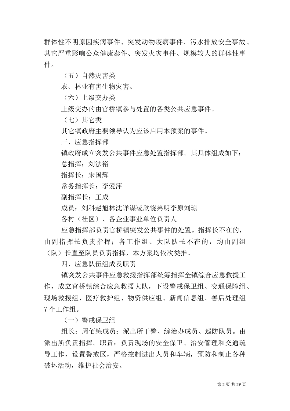 应急救援预案（5篇）_第2页