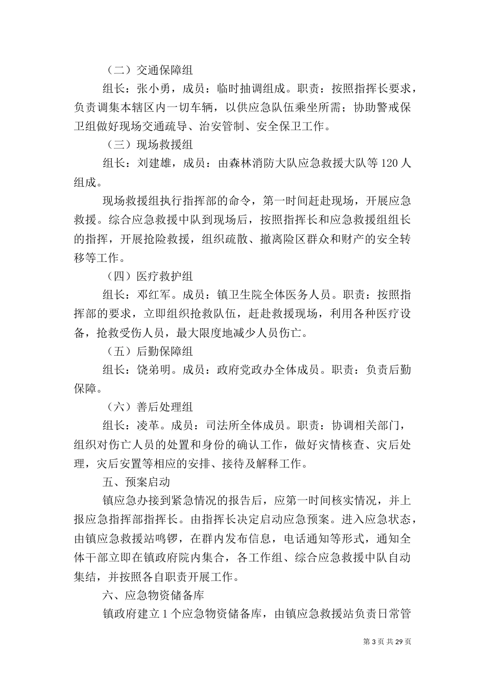 应急救援预案（5篇）_第3页