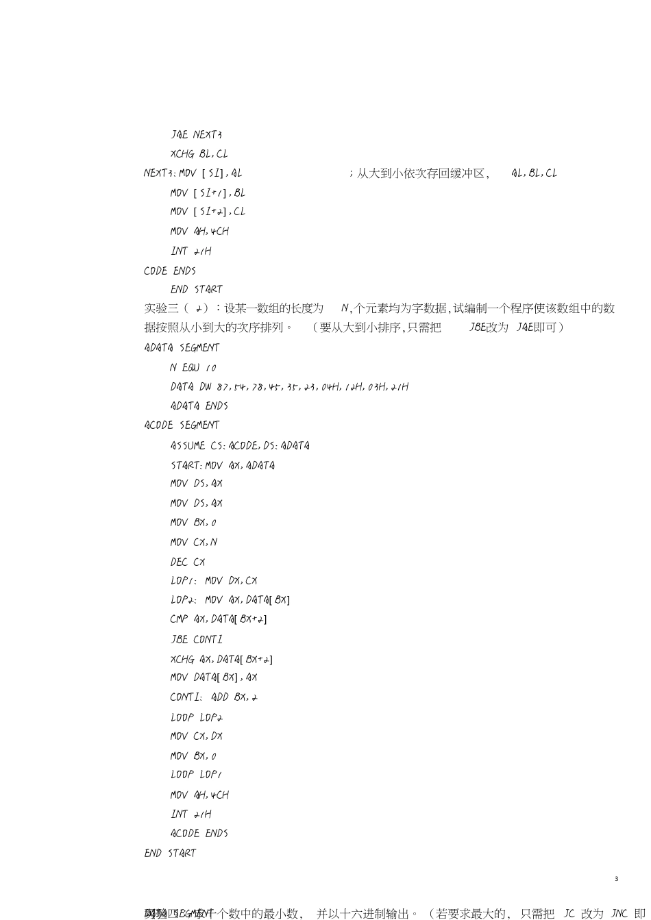 汇编经典小程序_第3页