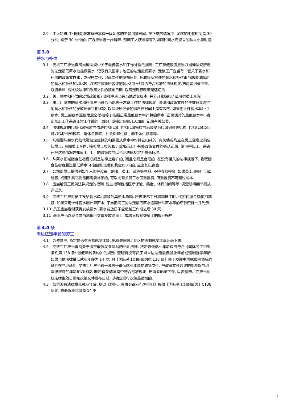 企业管理制度国际玩具协会行为管理制度守则_第3页