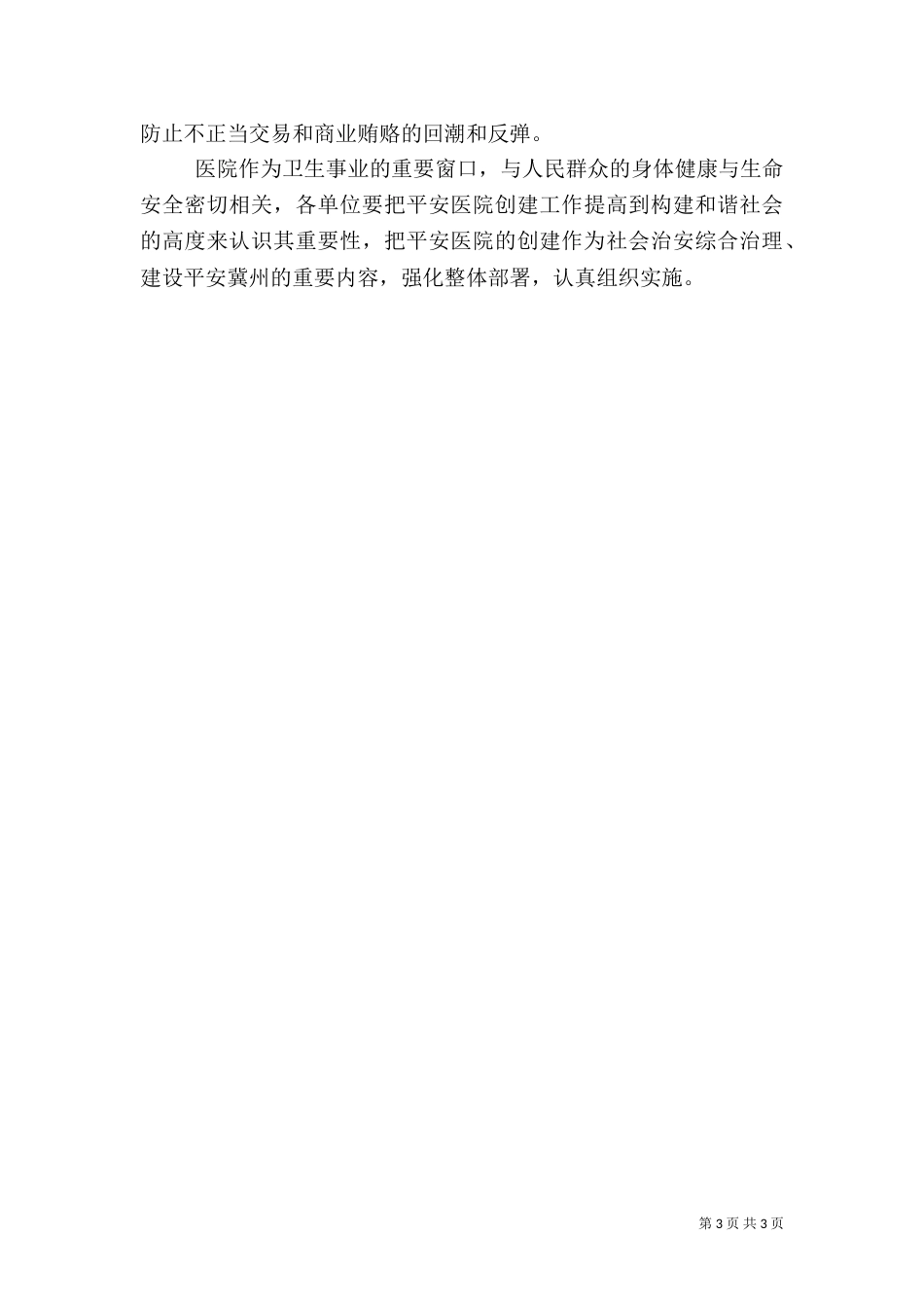 平安医院创建工作计划（一）_第3页