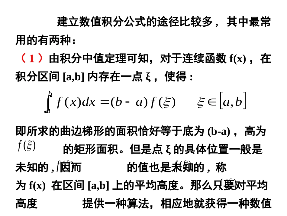 第3章 积分的数值方法_第3页