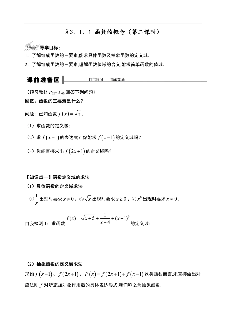 3.1.1 函数的概念第二课时-【新教材】人教A版（2019）高中数学必修第一册导学案_第1页