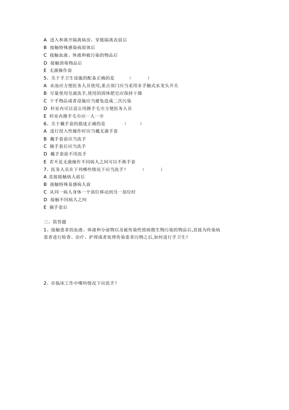 手卫生培训测试题及答案[共4页]_第2页