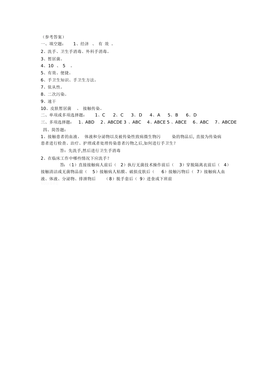 手卫生培训测试题及答案[共4页]_第3页