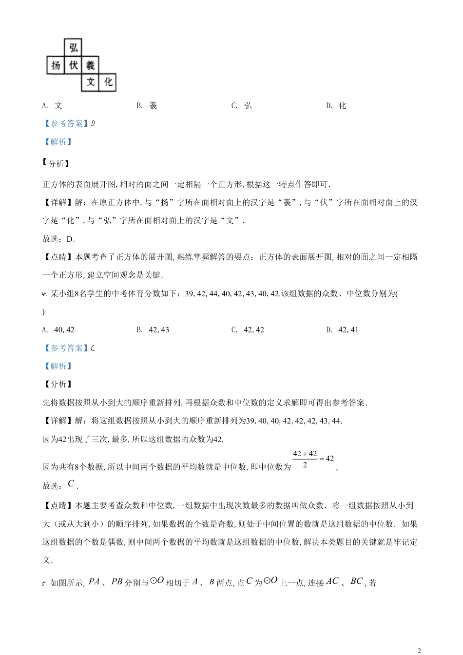 精品解析：甘肃省天水市2020年中考数学试题（解析版）_第2页