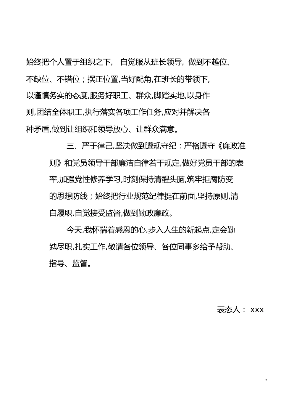 新提拔副科干部任前表态发言[共3页]_第2页