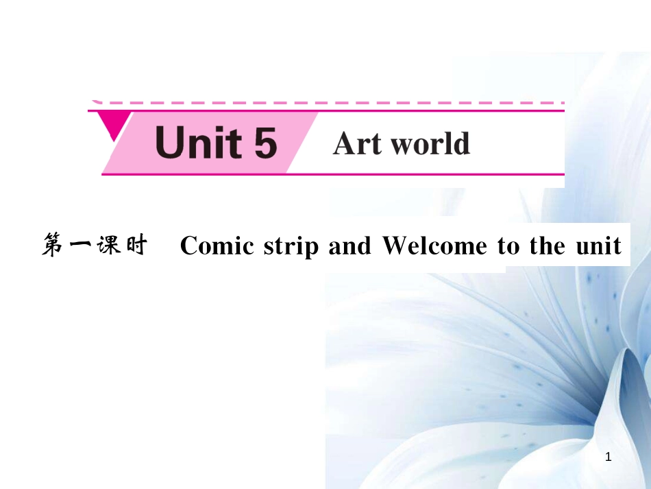 九年级英语上册 Unit 5 Art world（第1课时）课件 （新版）牛津版[共5页]_第1页