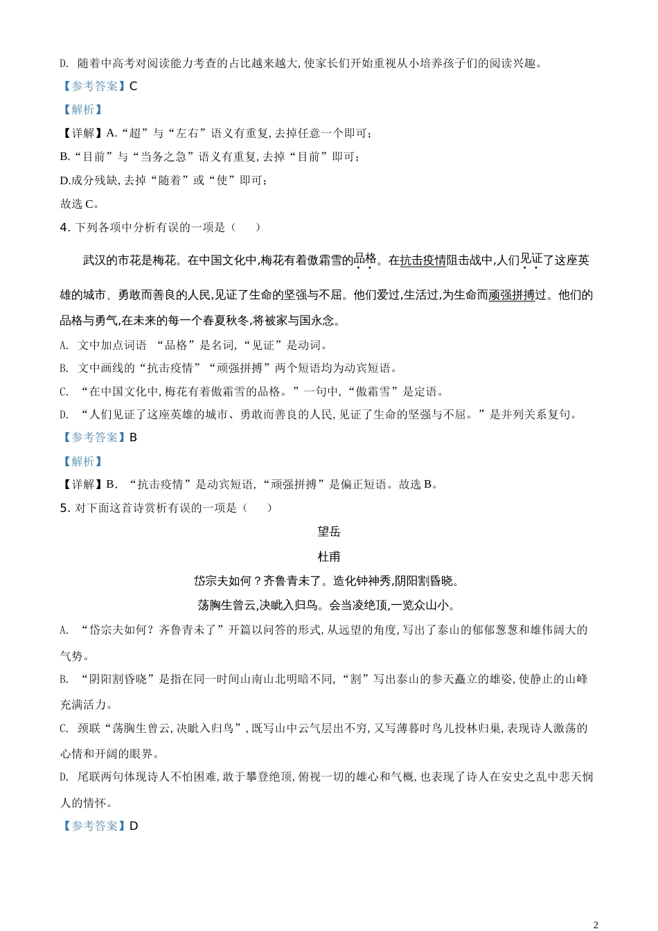 精品解析：辽宁省阜新市2020年中考语文试题（解析版）_第2页