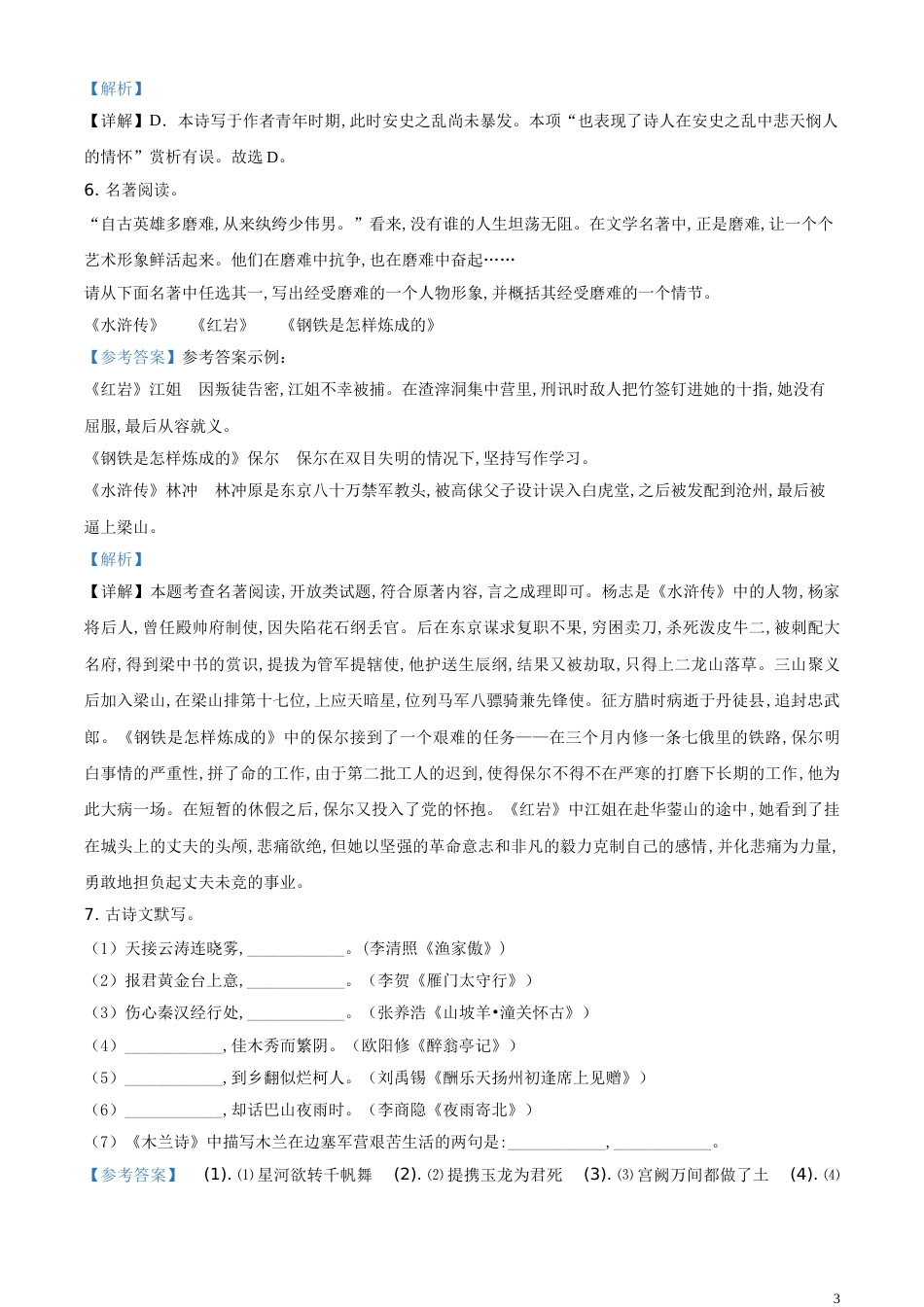 精品解析：辽宁省阜新市2020年中考语文试题（解析版）_第3页