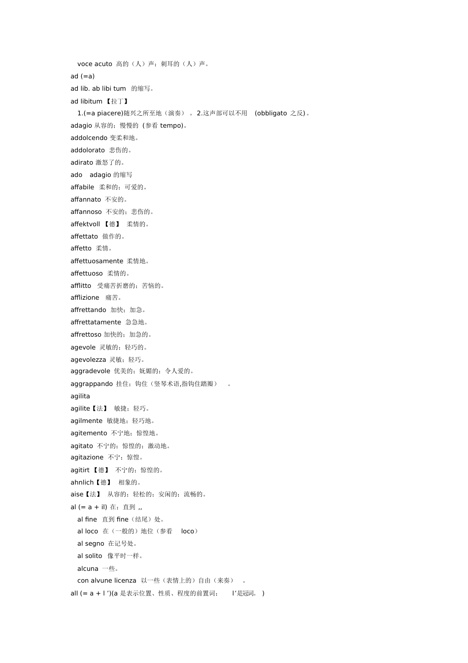 音乐表情术语字典[共28页]_第2页