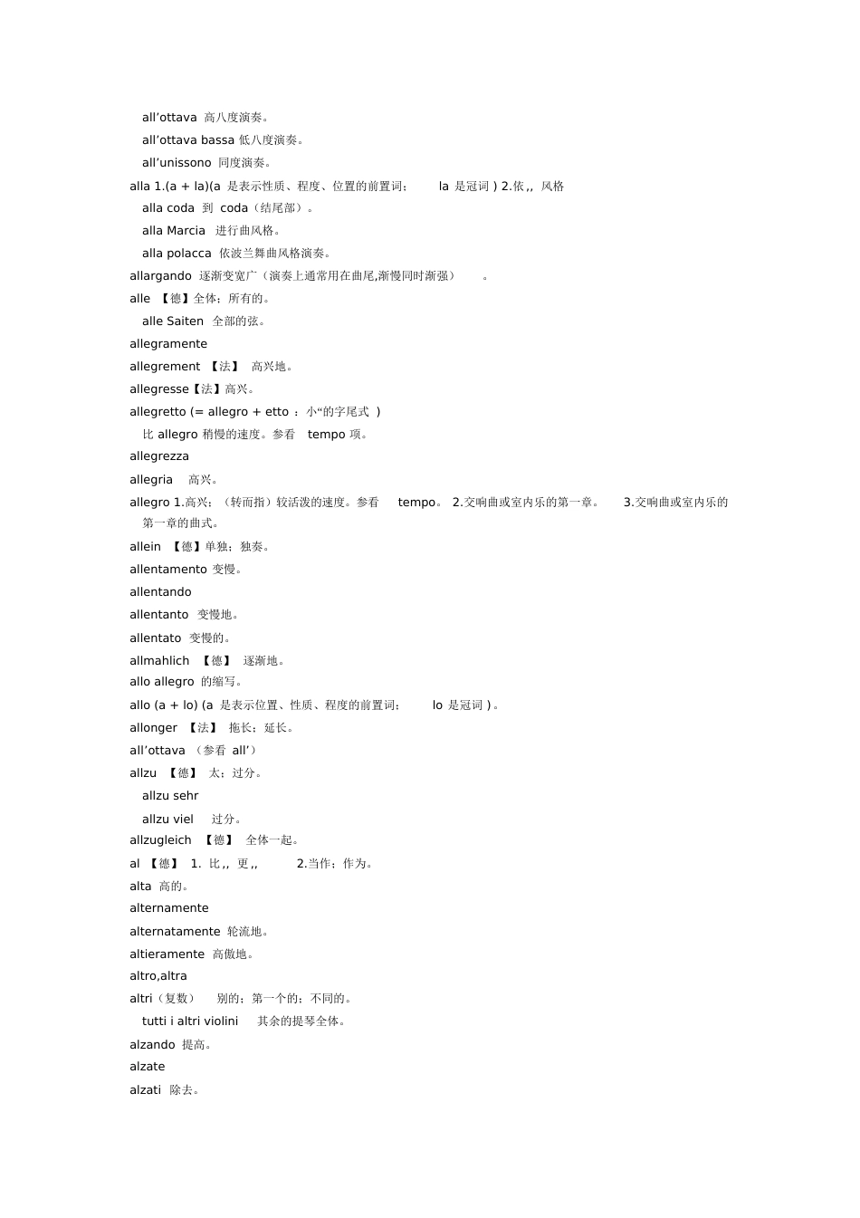 音乐表情术语字典[共28页]_第3页