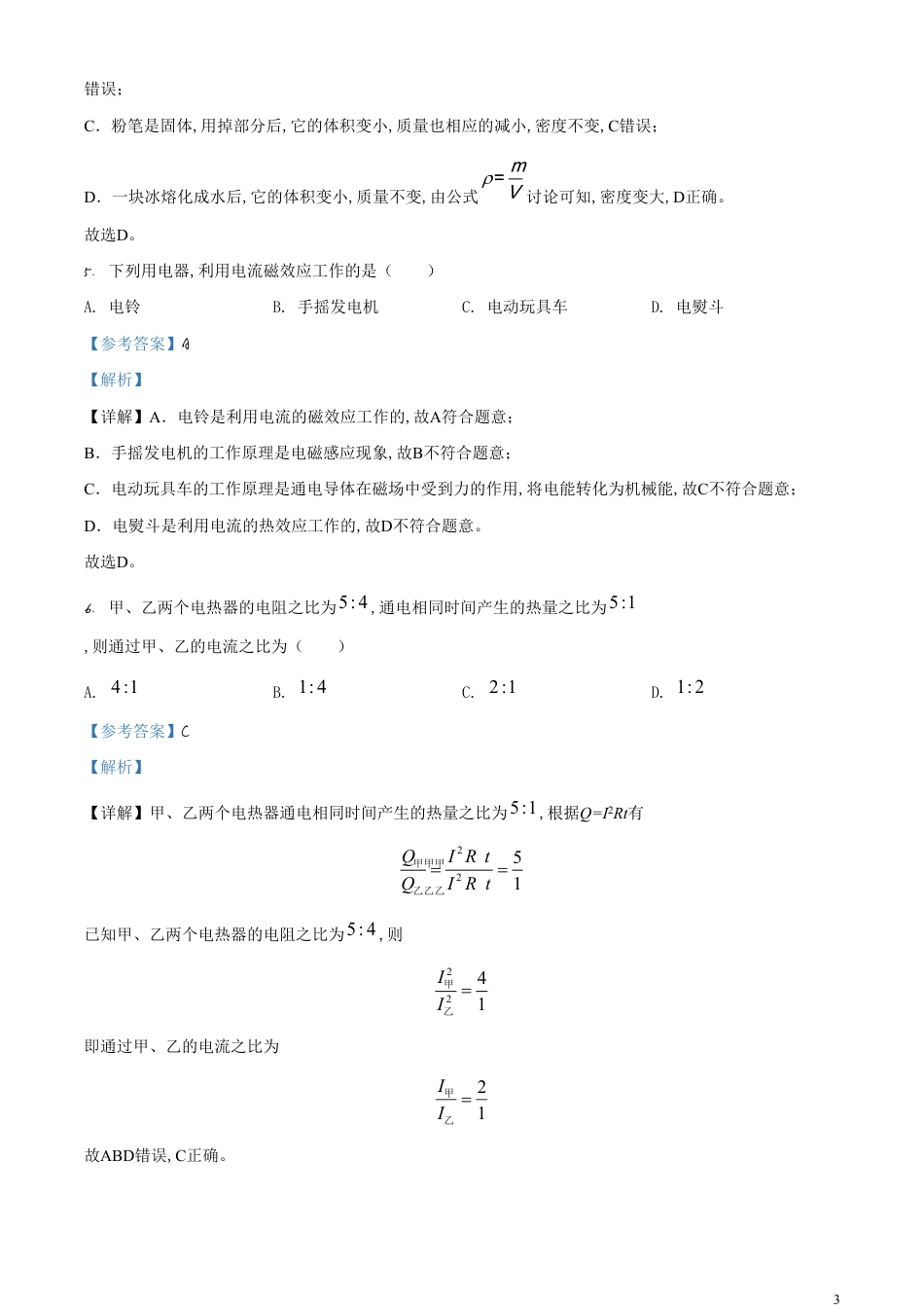 精品解析：2020年山东省青岛市中考物理试题（解析版）_第3页