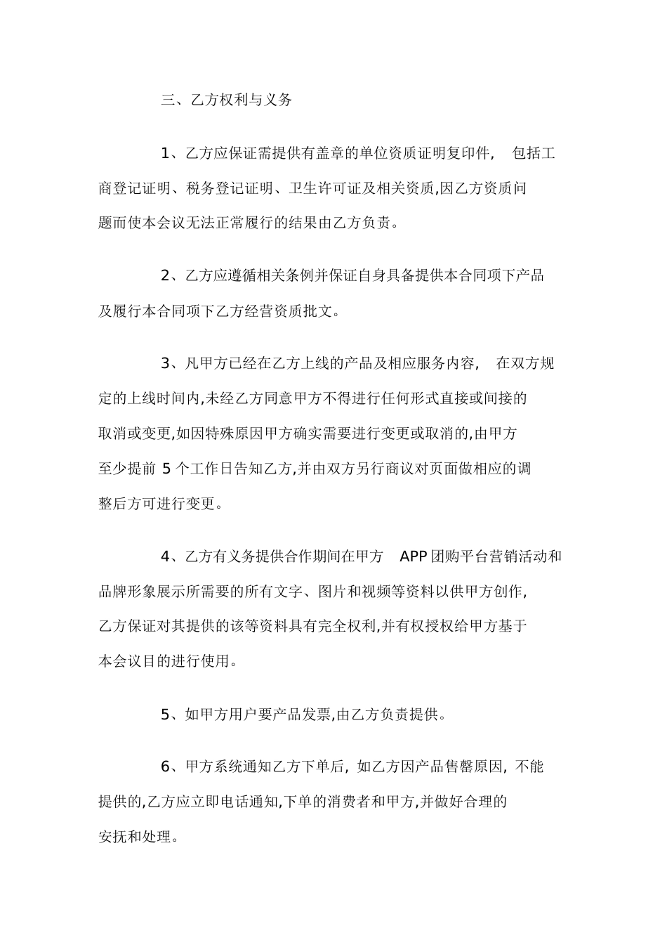 app商家入驻合作协议[共7页]_第3页