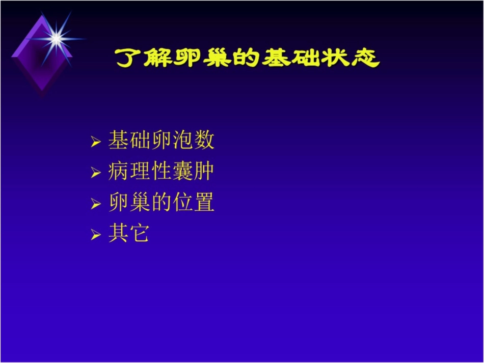 B超监测卵泡发育详解_第2页