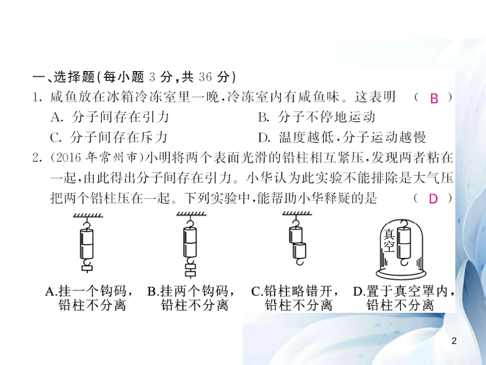 九年级物理全册 期中综合测试卷课件 （新版）新人教版[22页]_第2页