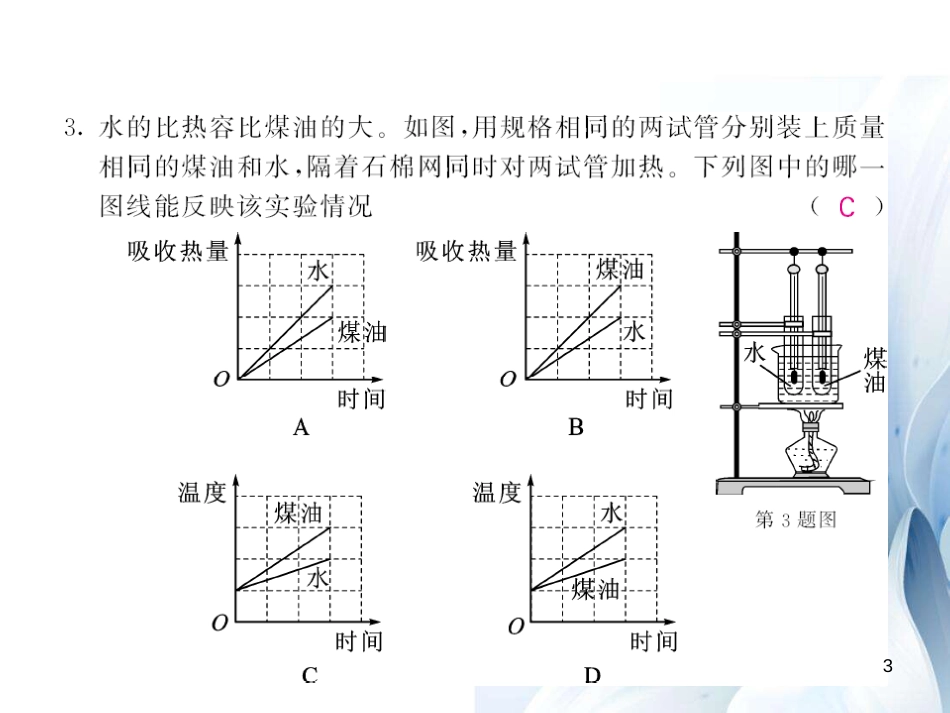 九年级物理全册 期中综合测试卷课件 （新版）新人教版[22页]_第3页