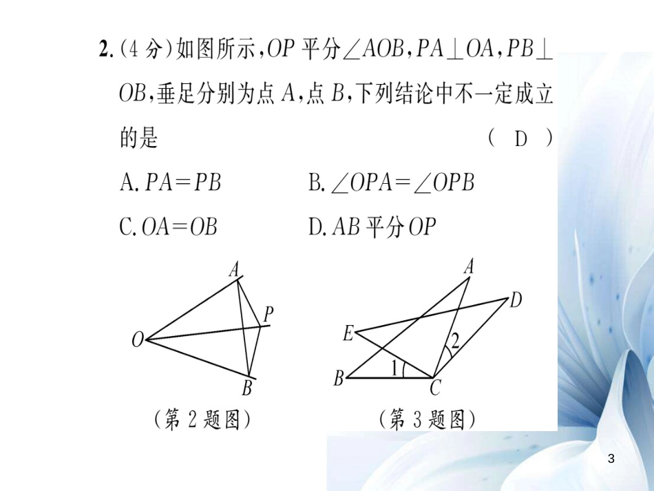 八年级数学上册 第13章 全等三角形双休作业七课件 （新版）华东师大版[共23页]_第3页