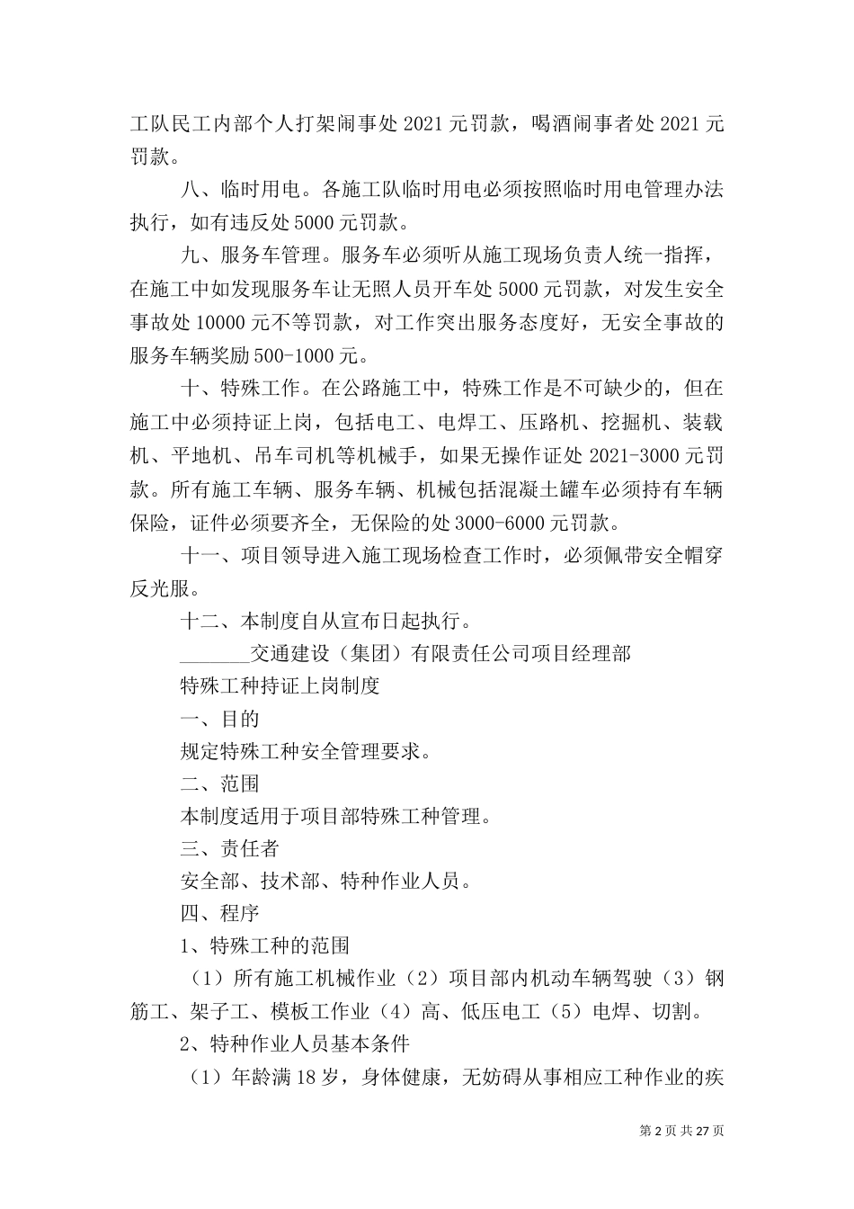 农民工安全生产制度_第2页