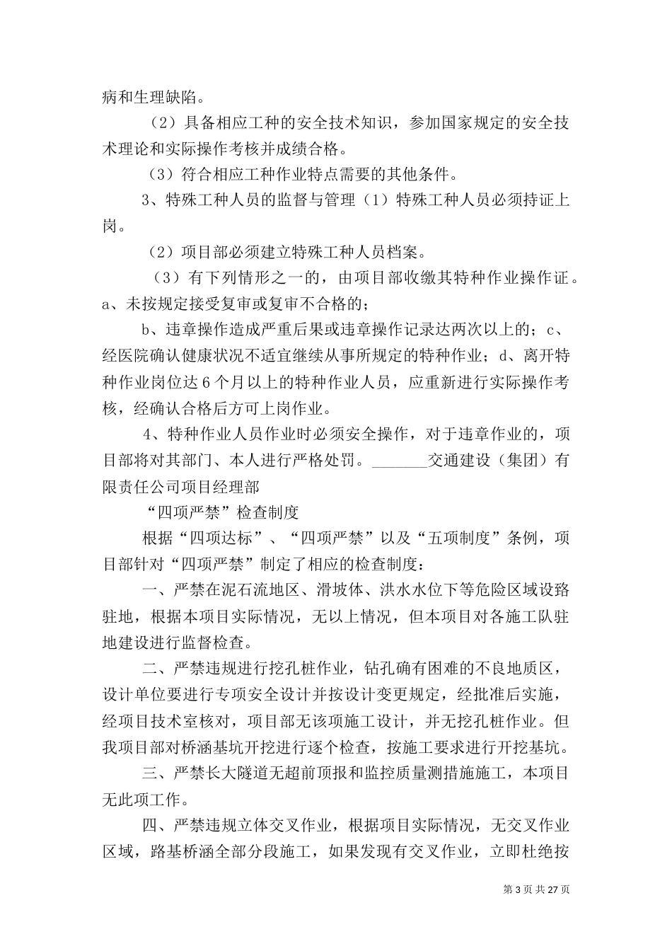 农民工安全生产制度_第3页