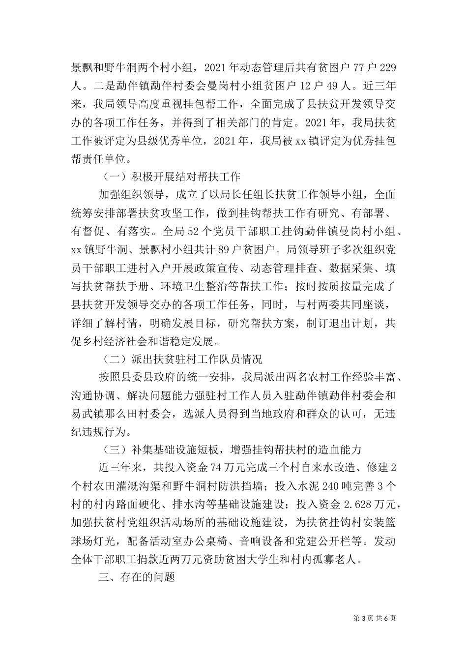 水务局脱贫攻坚工作专题情况汇报_第3页
