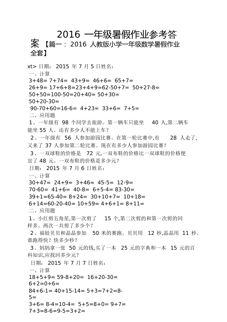 2016一年级暑假作业答案_第1页