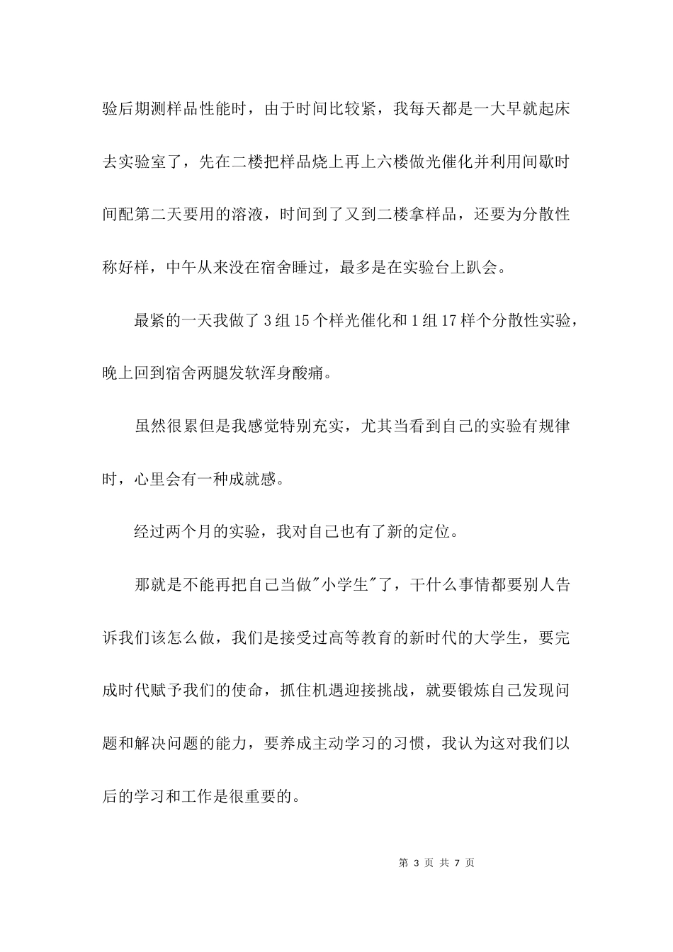 毕业论文总结-总结_第3页