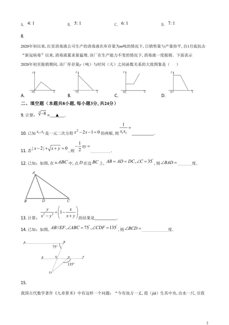 精品解析：湖北省黄冈市2020年中考数学试题（原卷版）_第2页