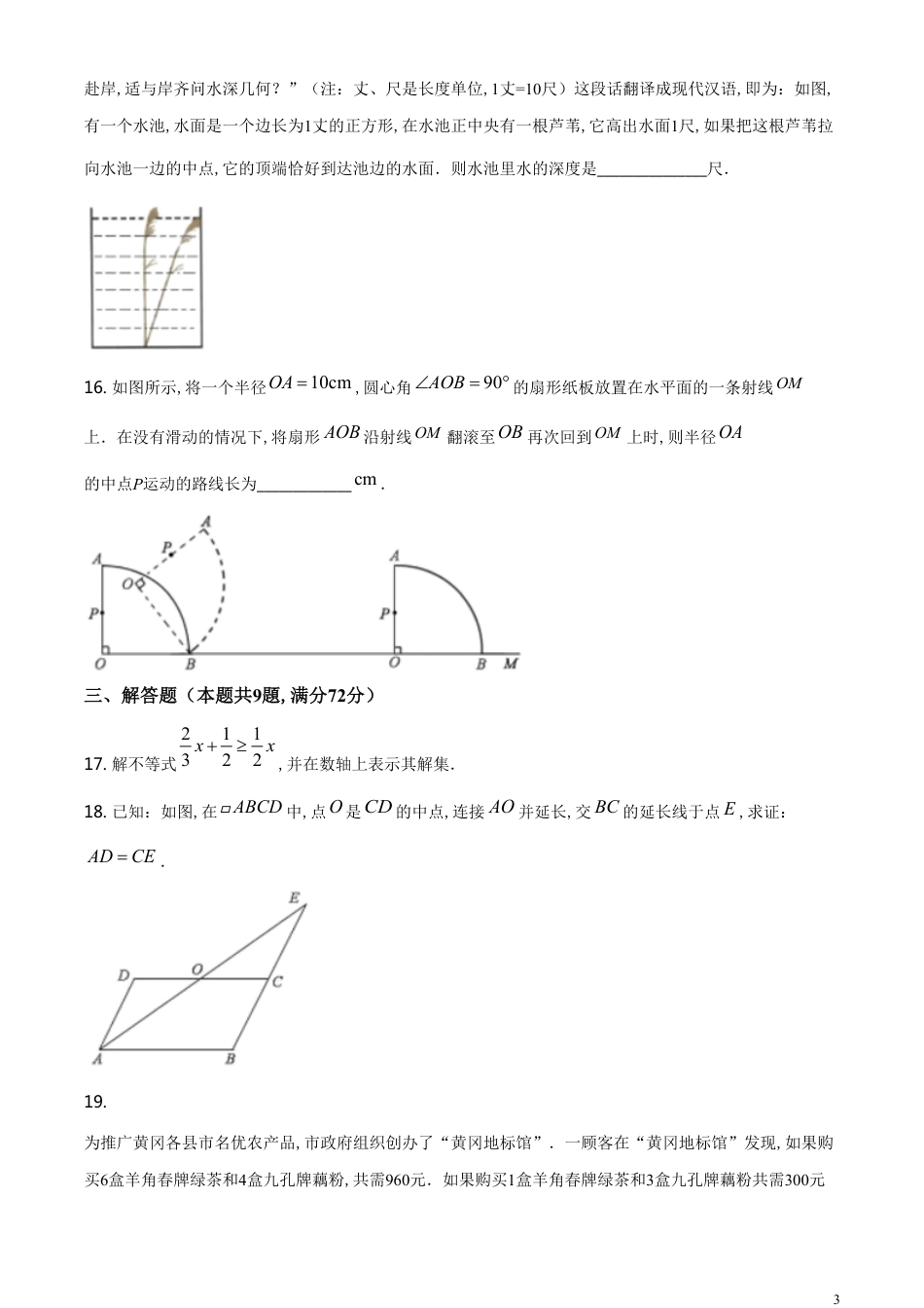 精品解析：湖北省黄冈市2020年中考数学试题（原卷版）_第3页