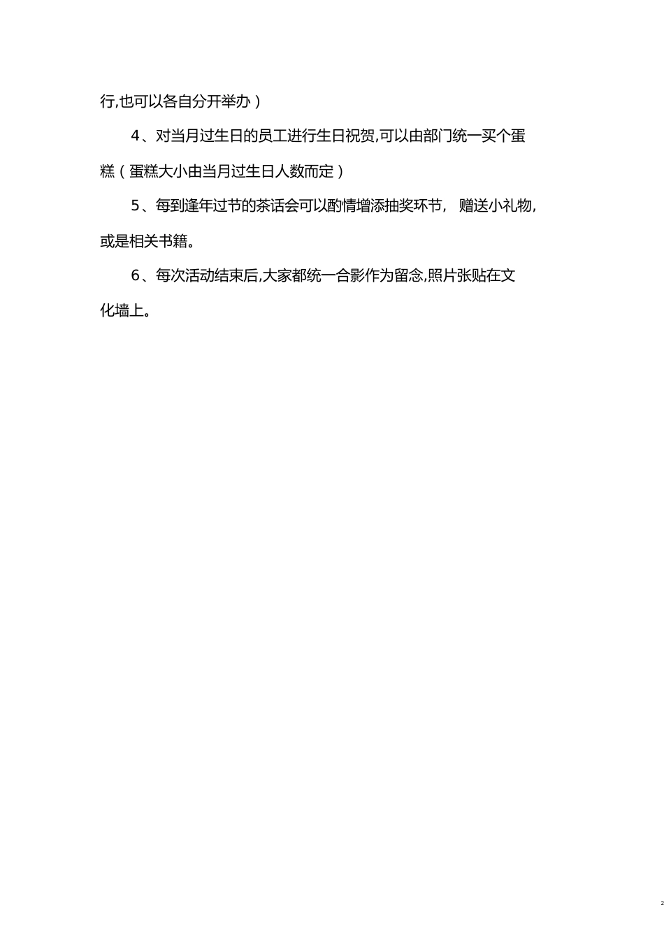 公司茶话会活动方案[共3页]_第2页