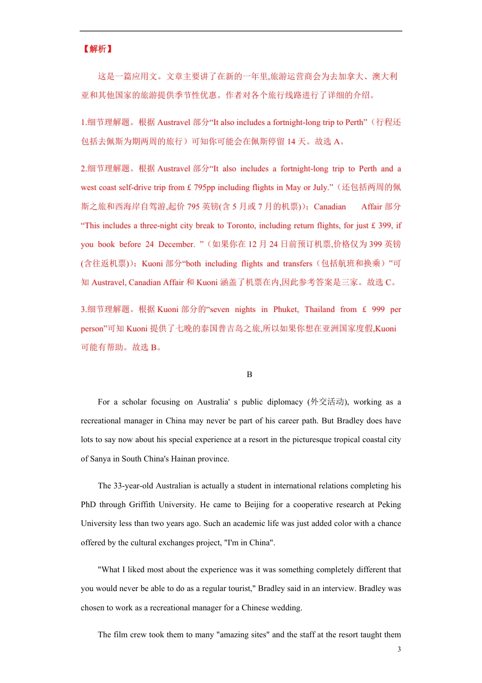 2021学年高考英语上学期期中测试卷（新高考卷）01（解析版）_第3页