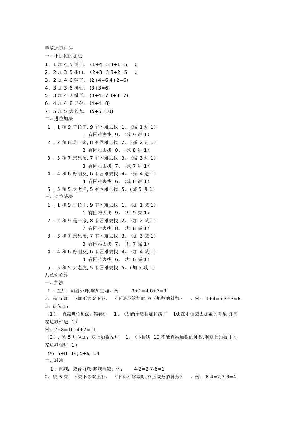 幼儿手脑速算口诀表[共4页]_第2页