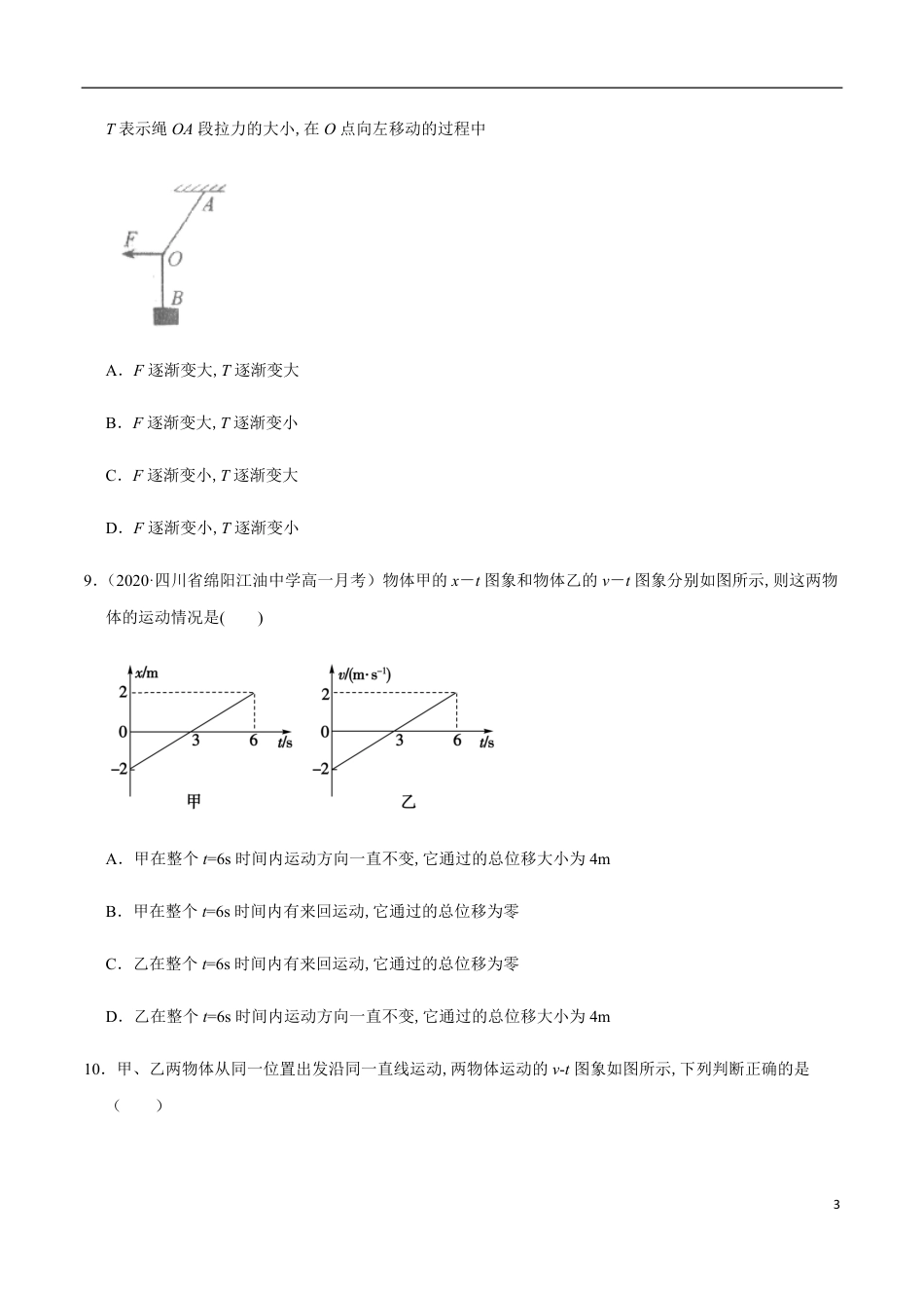 2020-2021学年高一物理上学期期中测试卷02（原卷版）_第3页