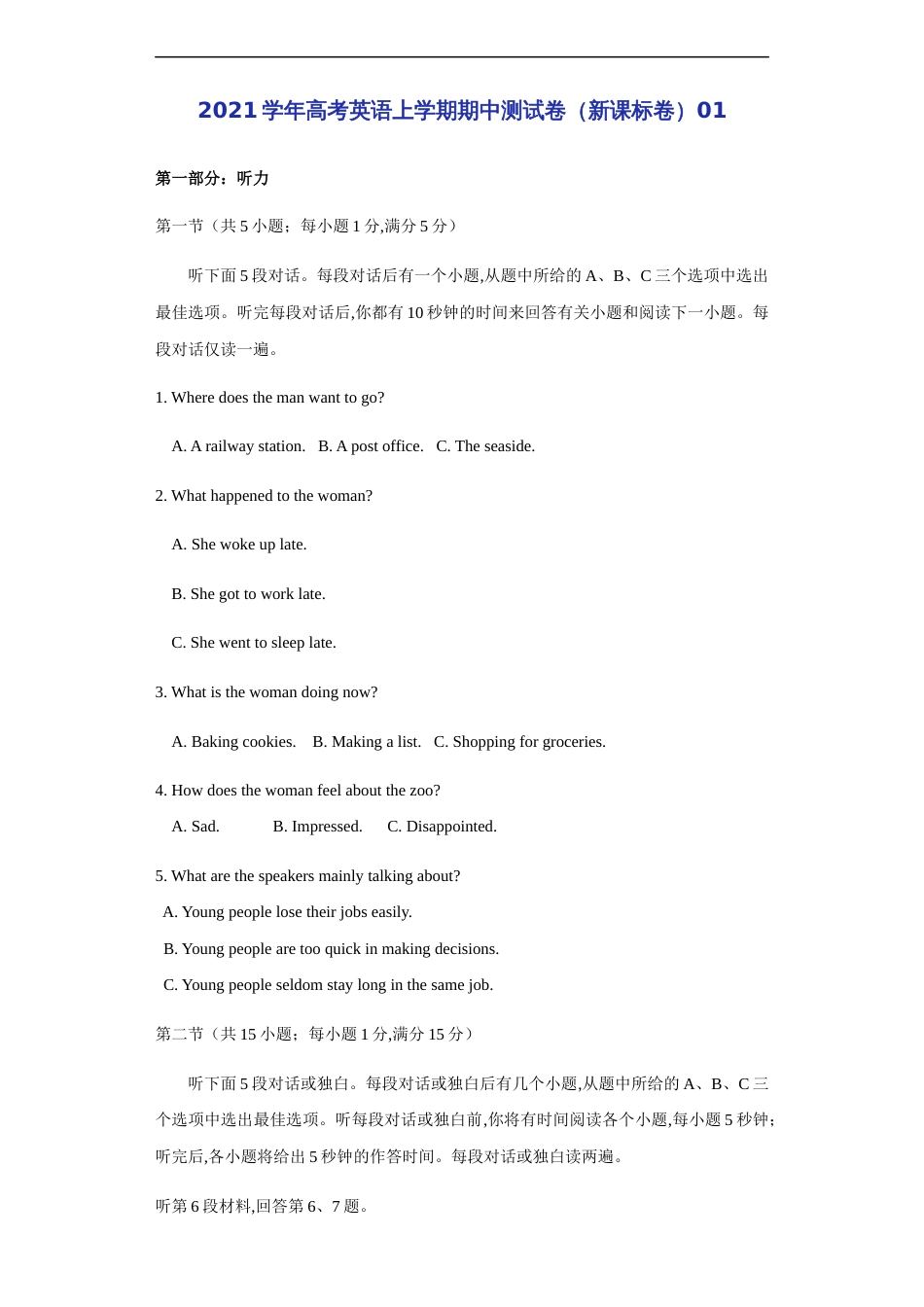 2021学年高考英语上学期期中测试卷（新课标卷）01（原卷版）_第1页