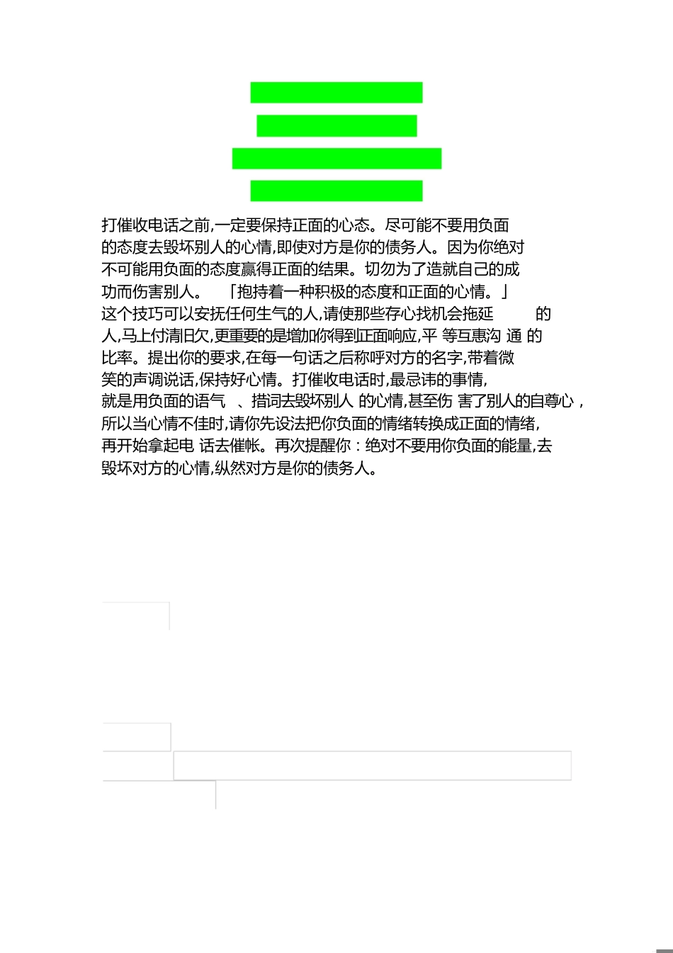 催收话术[共4页]_第1页