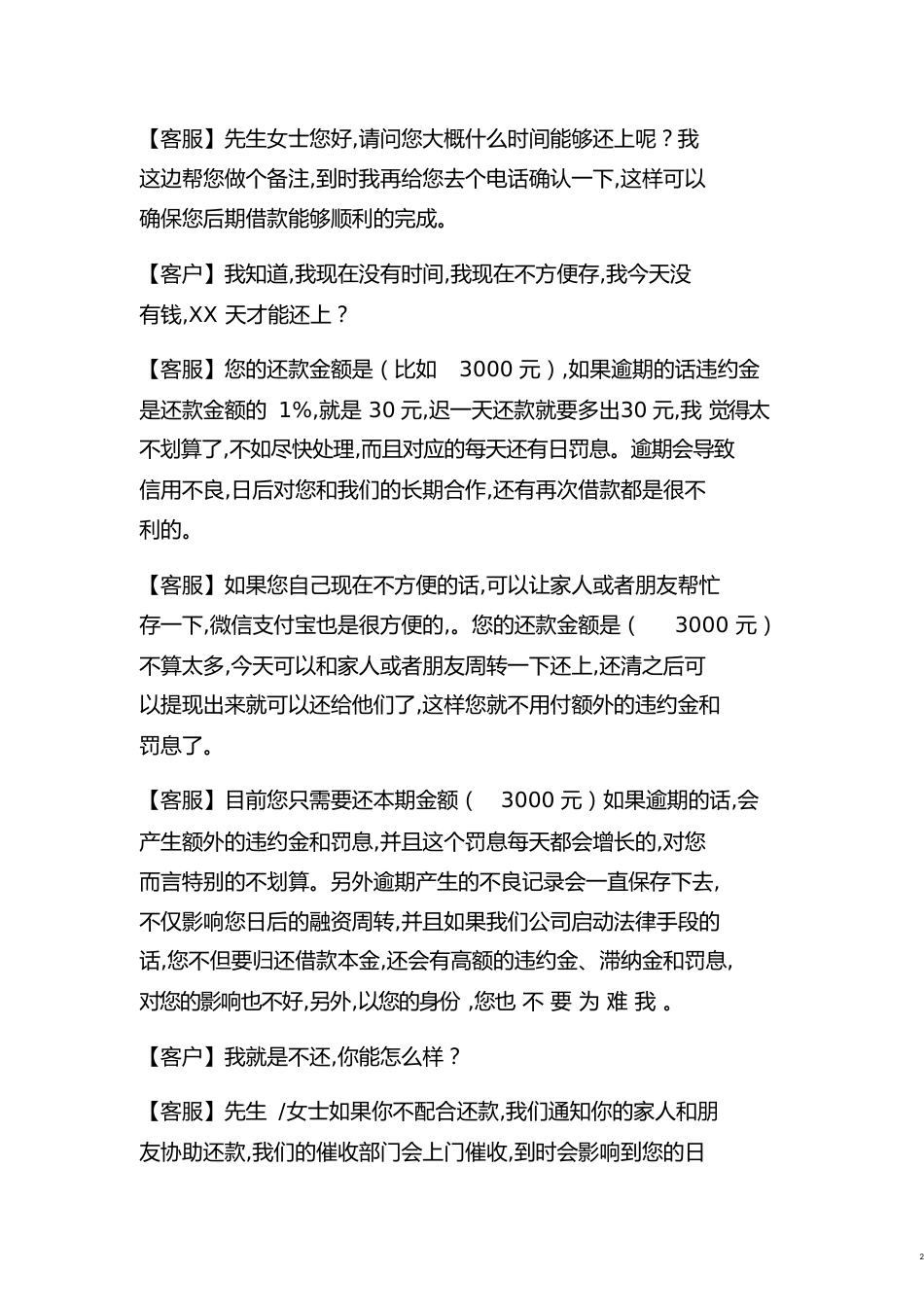 催收话术[共4页]_第2页