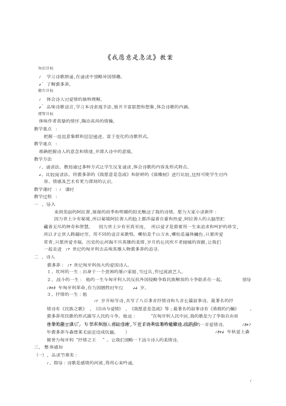 《我愿意是急流》教案[共4页]_第1页