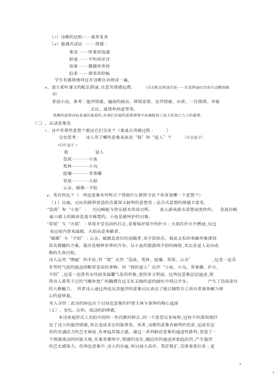 《我愿意是急流》教案[共4页]_第2页