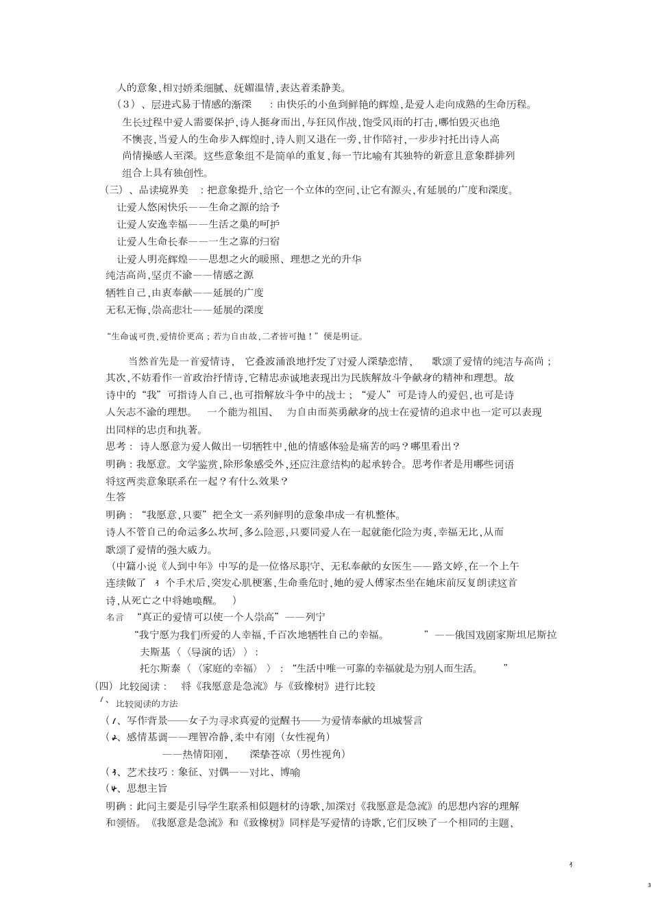 《我愿意是急流》教案[共4页]_第3页