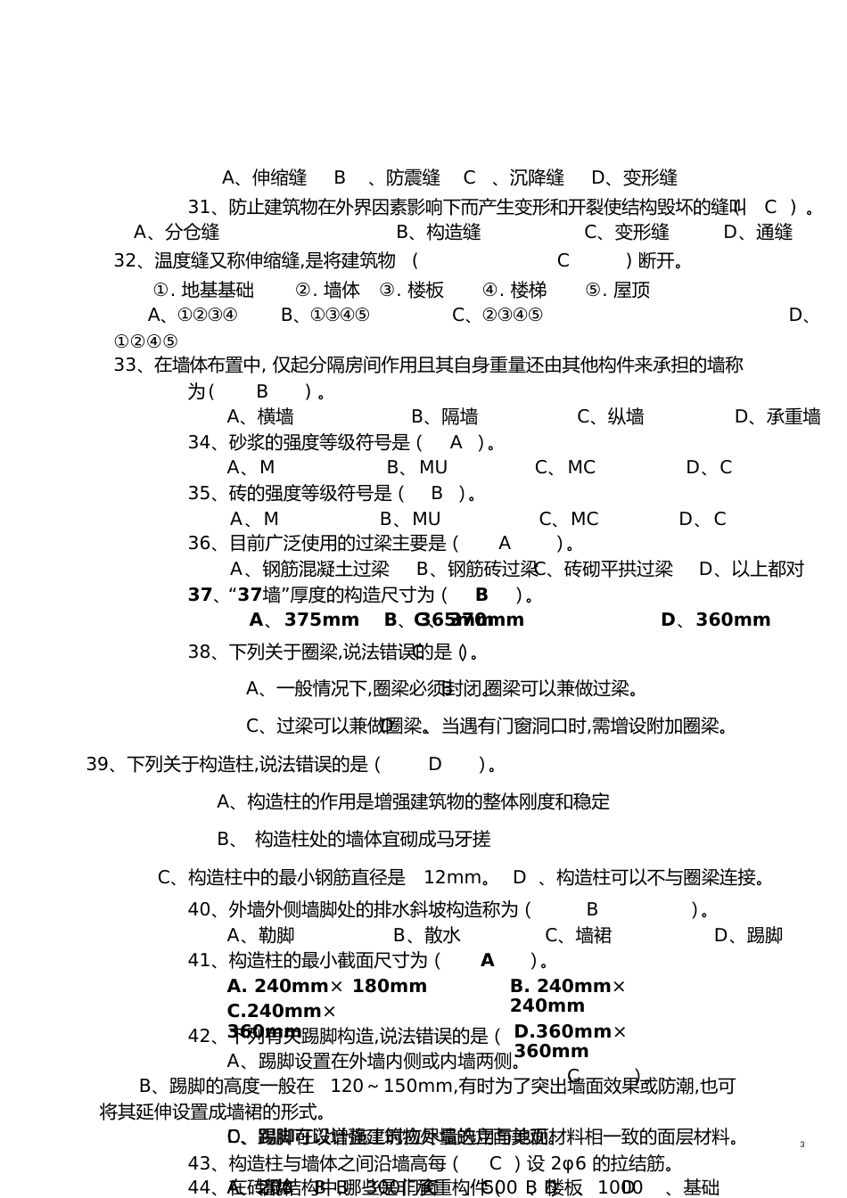 建筑构造复习题[共7页]_第3页