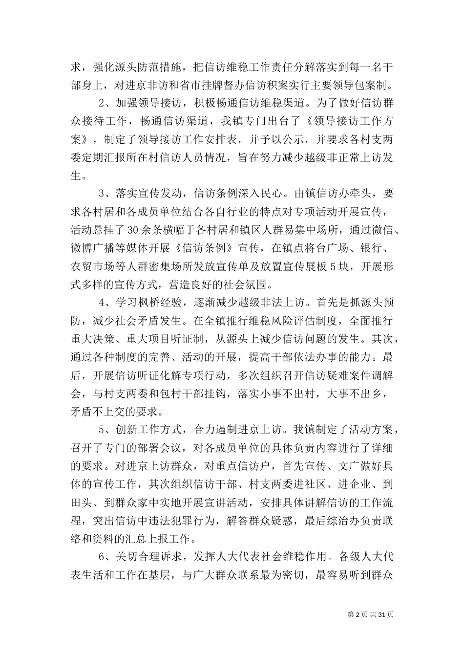 信访调研报告（三）_第2页